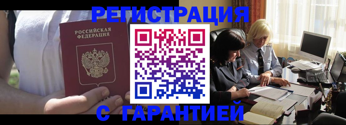 временная регистрация законно в Магадане