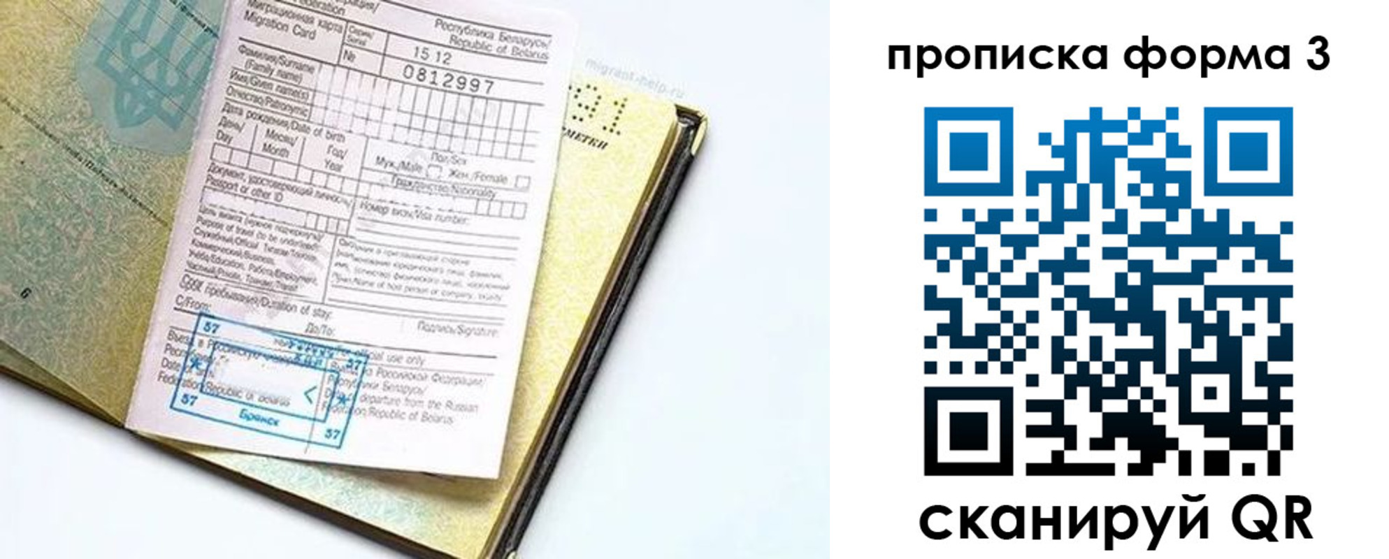 временная прописка в Магадане