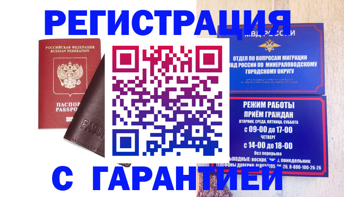 временная регистрация недорого в Магадане