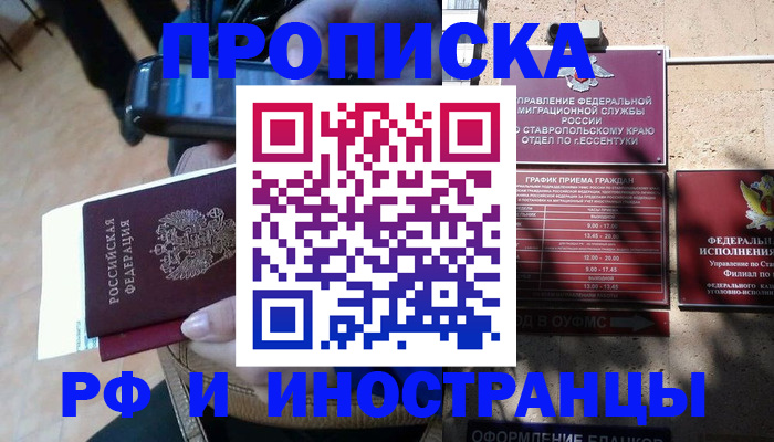 временная регистрация для всех в Магадане