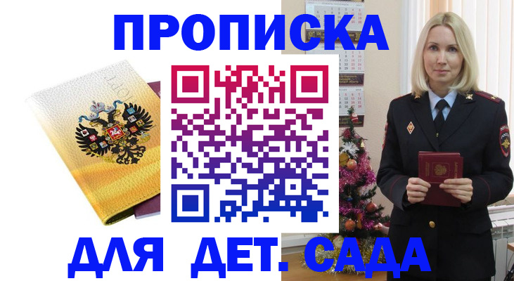 прописка регистрация в Магадане