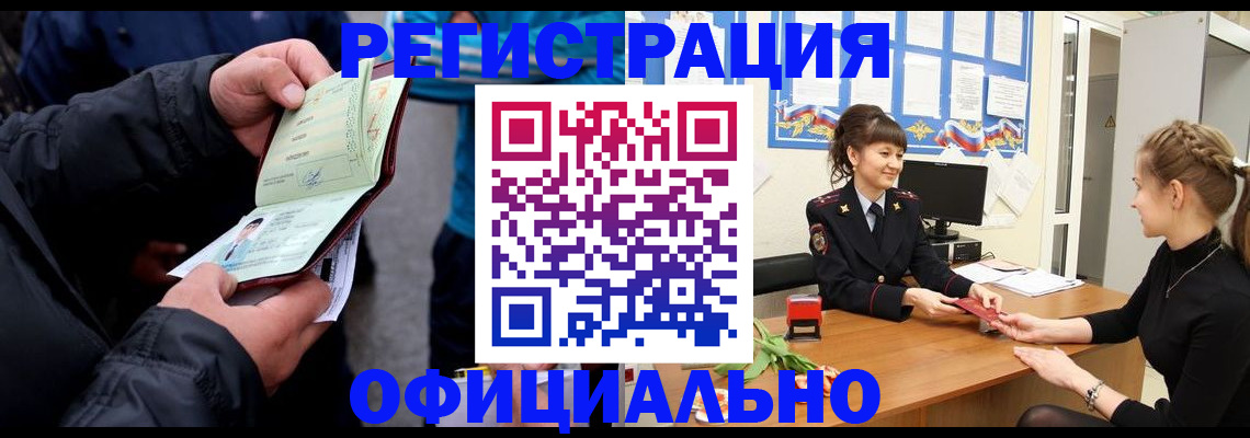 прописка иностранных граждан в Магадане